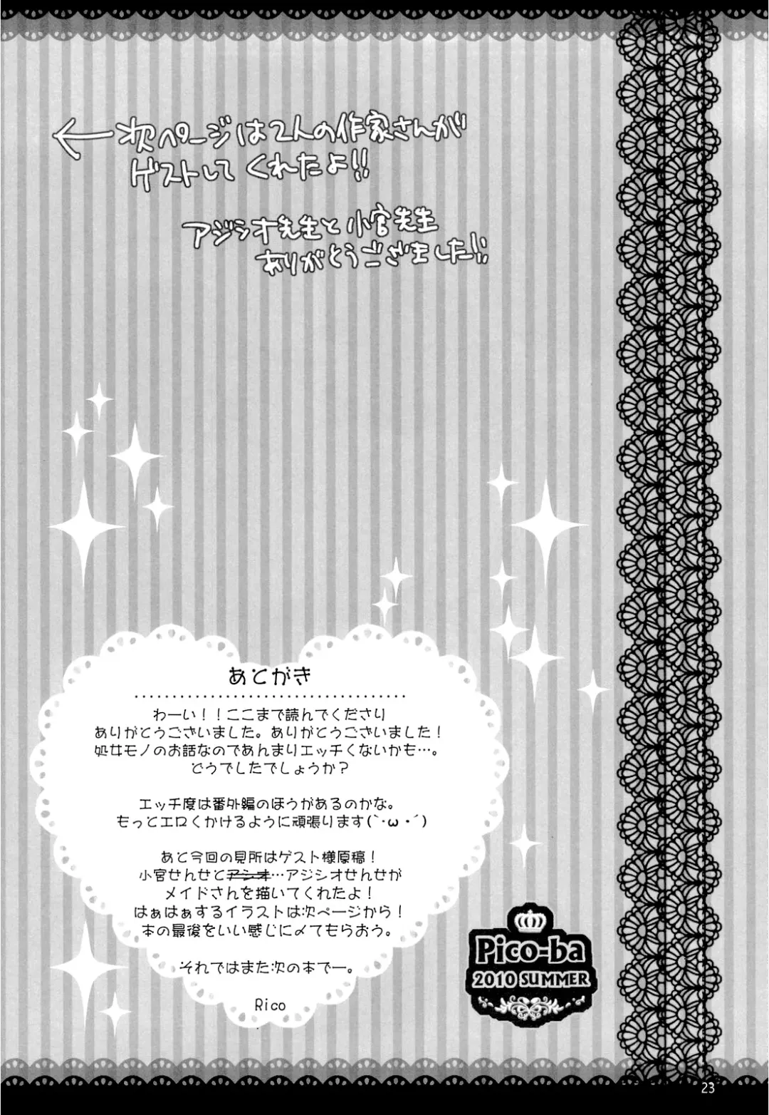 [Rico] I Love UK Fhentai - Page 23