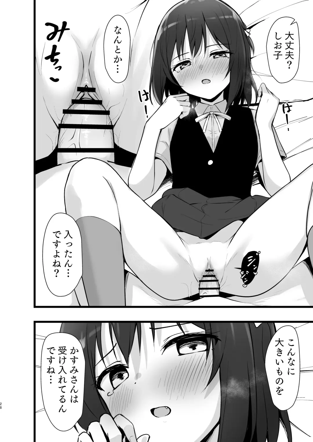 [Toyasu Aina] Shioriko Kasumi Paradigm Fhentai - Page 27
