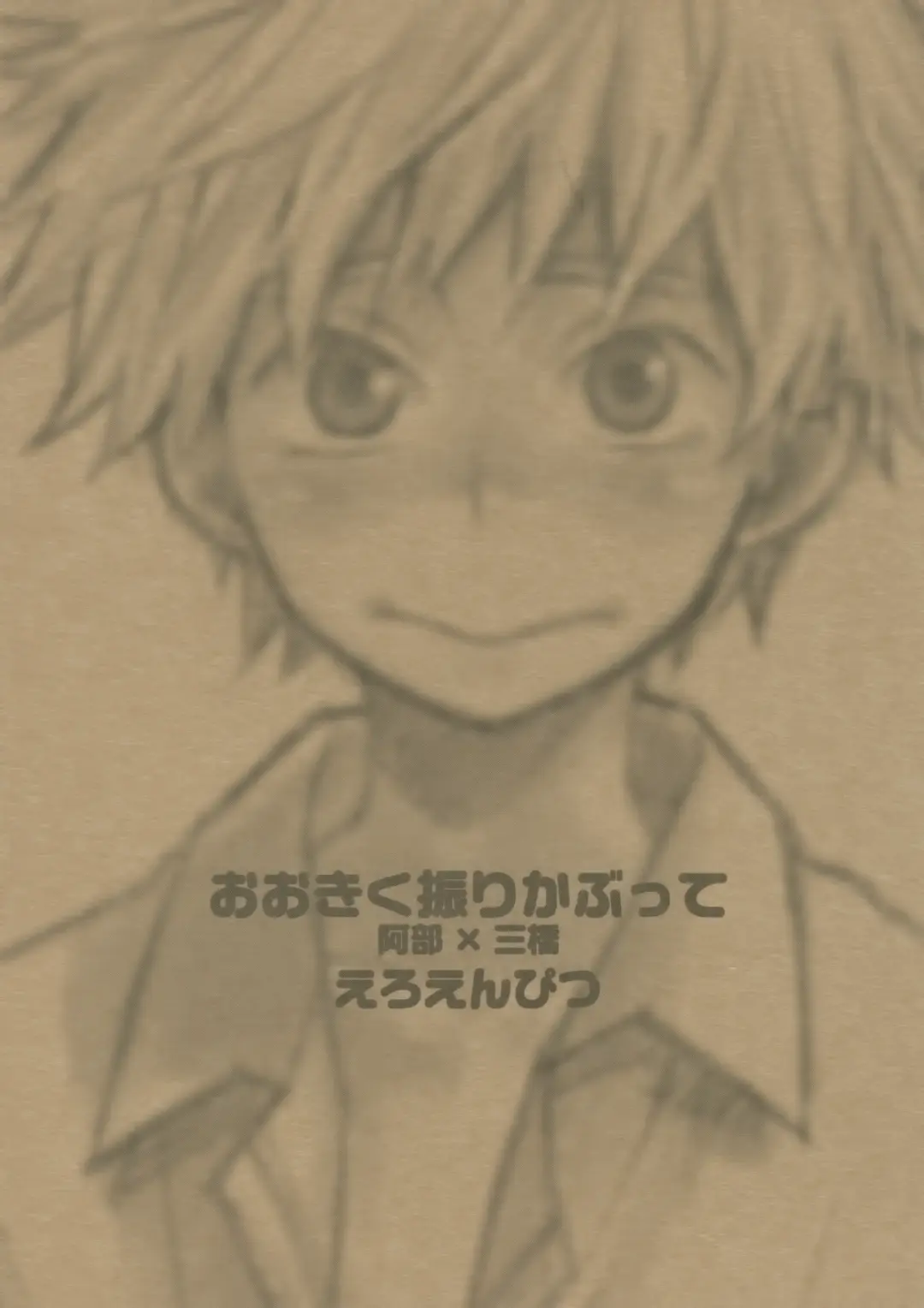 [Nanase Aya] Abe Miha Ero Enpitsu Fhentai - Page 22