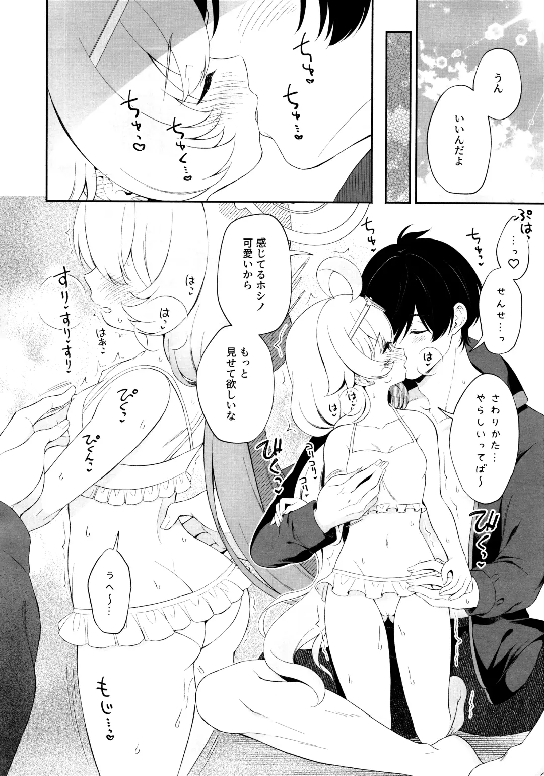 [Komi Zumiko] Torokeru Hoshino Fhentai - Page 7