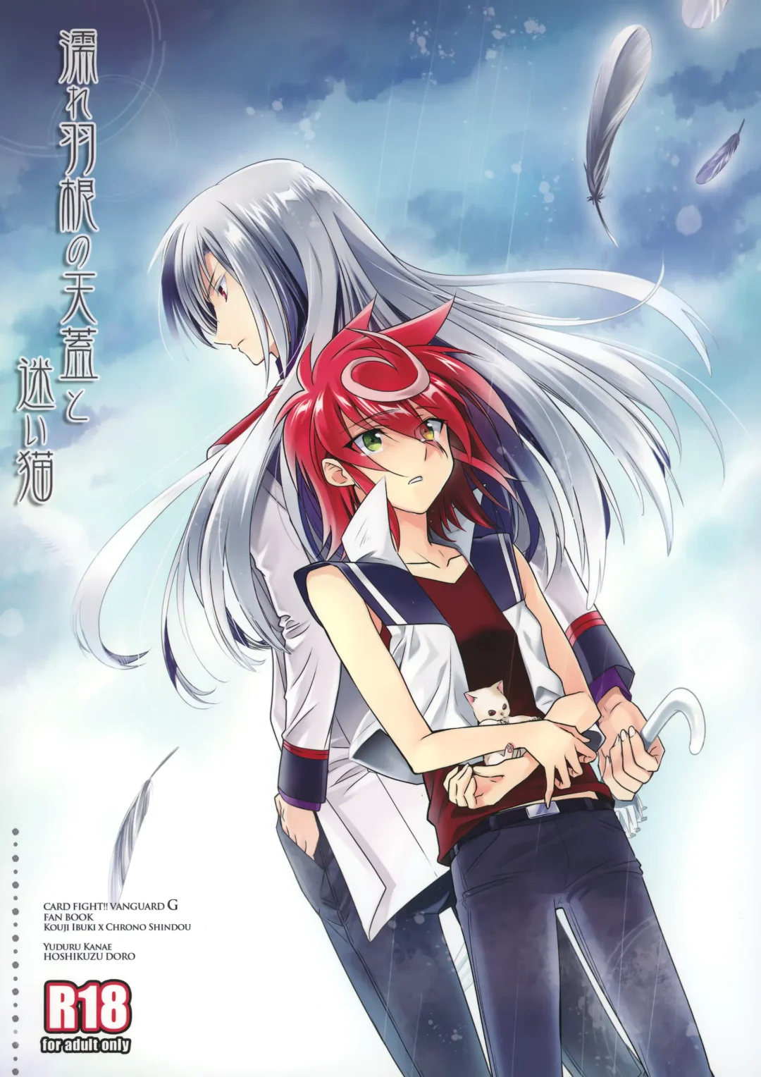 [Kanae Yuduru] Nure Hane no Tengai to Mayoi Neko Fhentai - Page 1