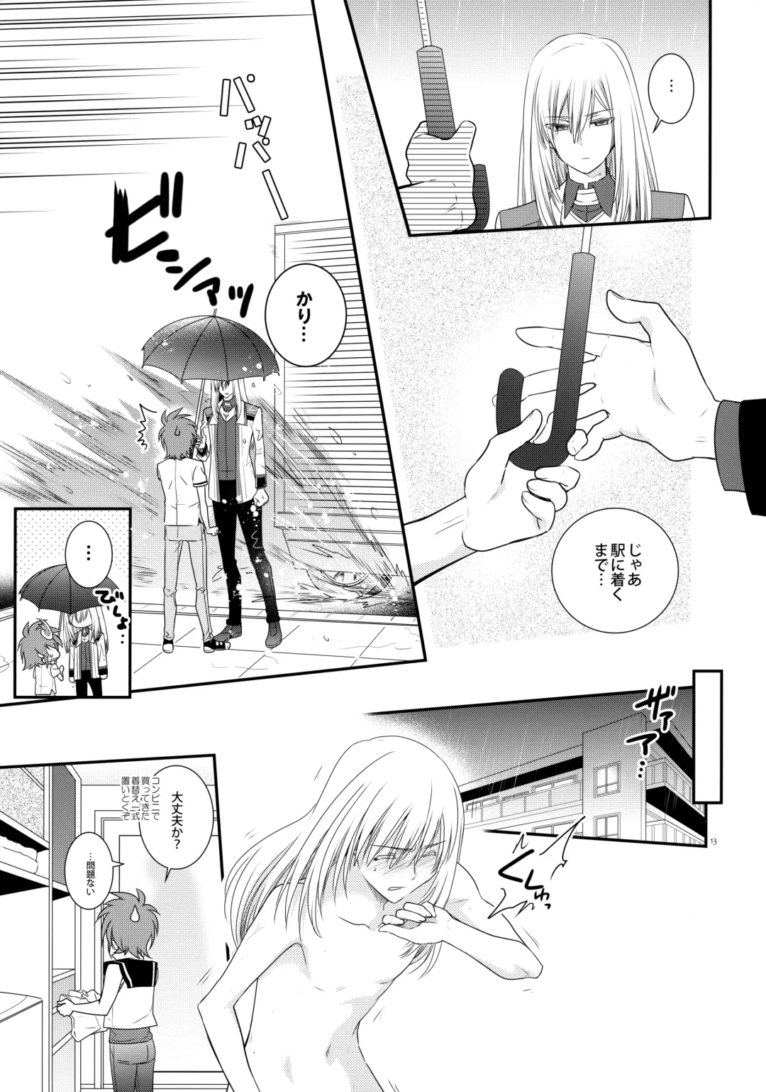 [Kanae Yuduru] Nure Hane no Tengai to Mayoi Neko Fhentai - Page 12