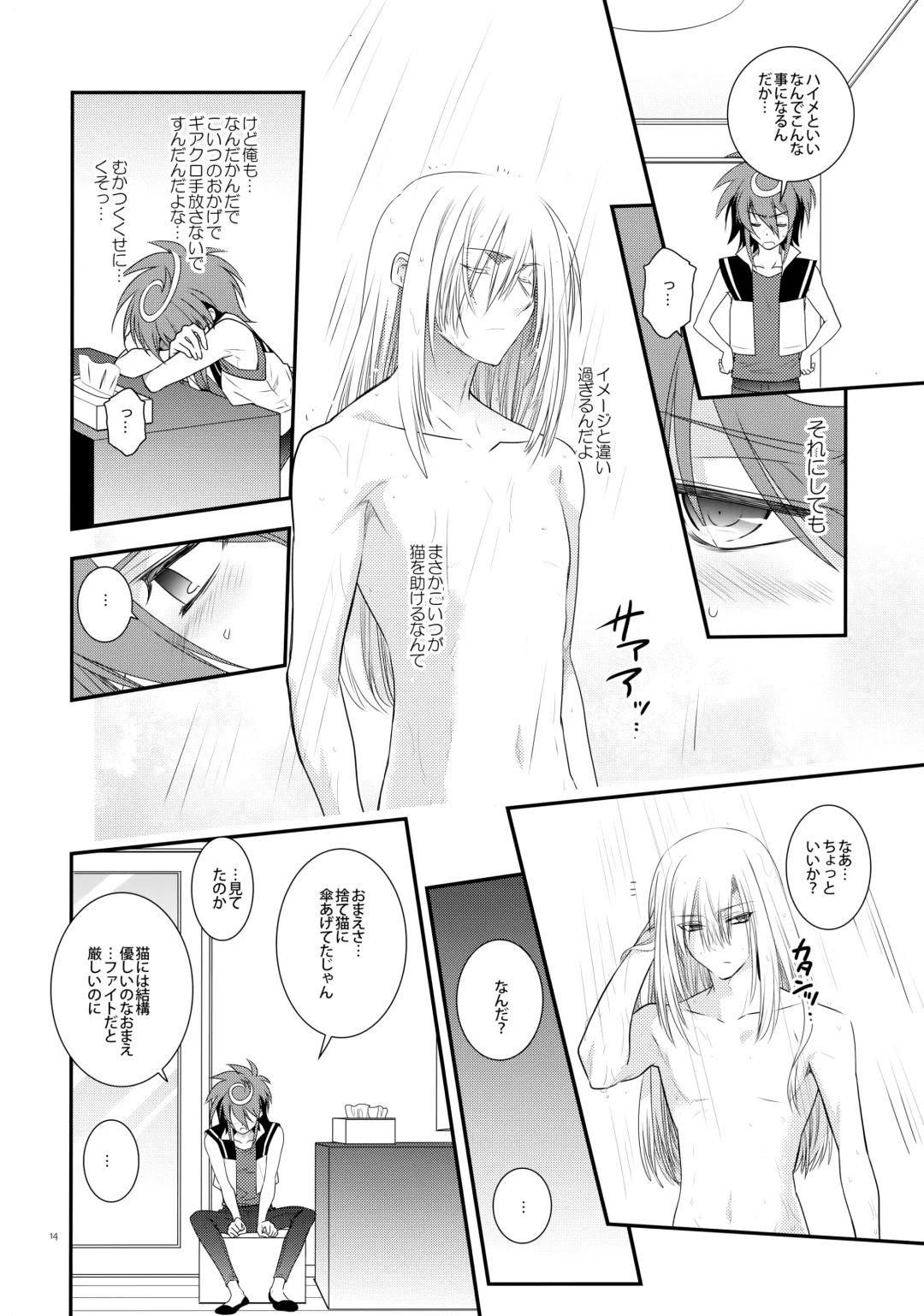 [Kanae Yuduru] Nure Hane no Tengai to Mayoi Neko Fhentai - Page 13