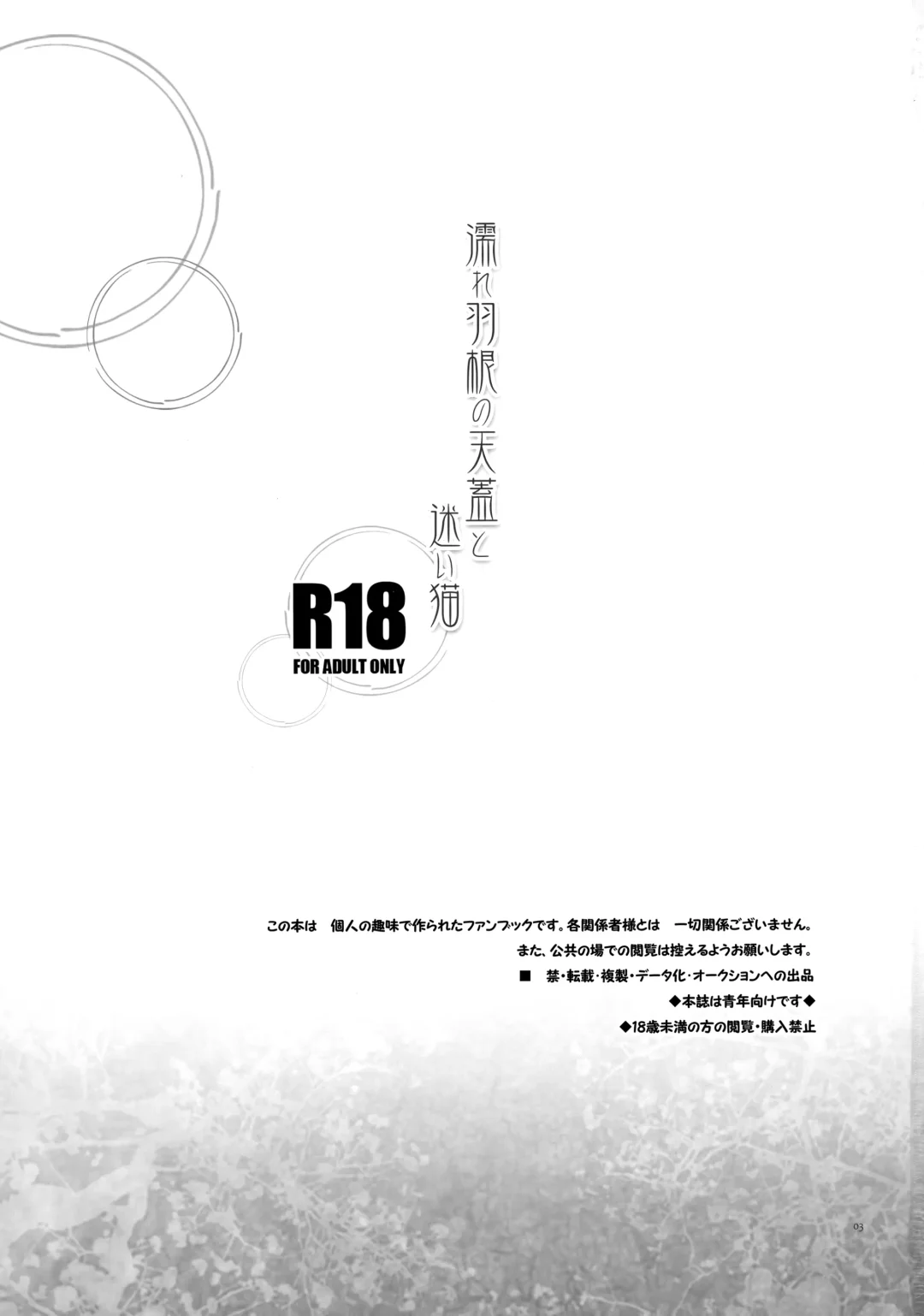 [Kanae Yuduru] Nure Hane no Tengai to Mayoi Neko Fhentai - Page 2