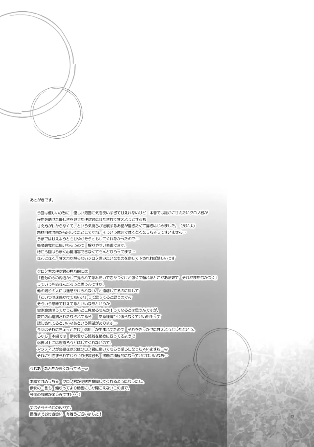 [Kanae Yuduru] Nure Hane no Tengai to Mayoi Neko Fhentai - Page 46