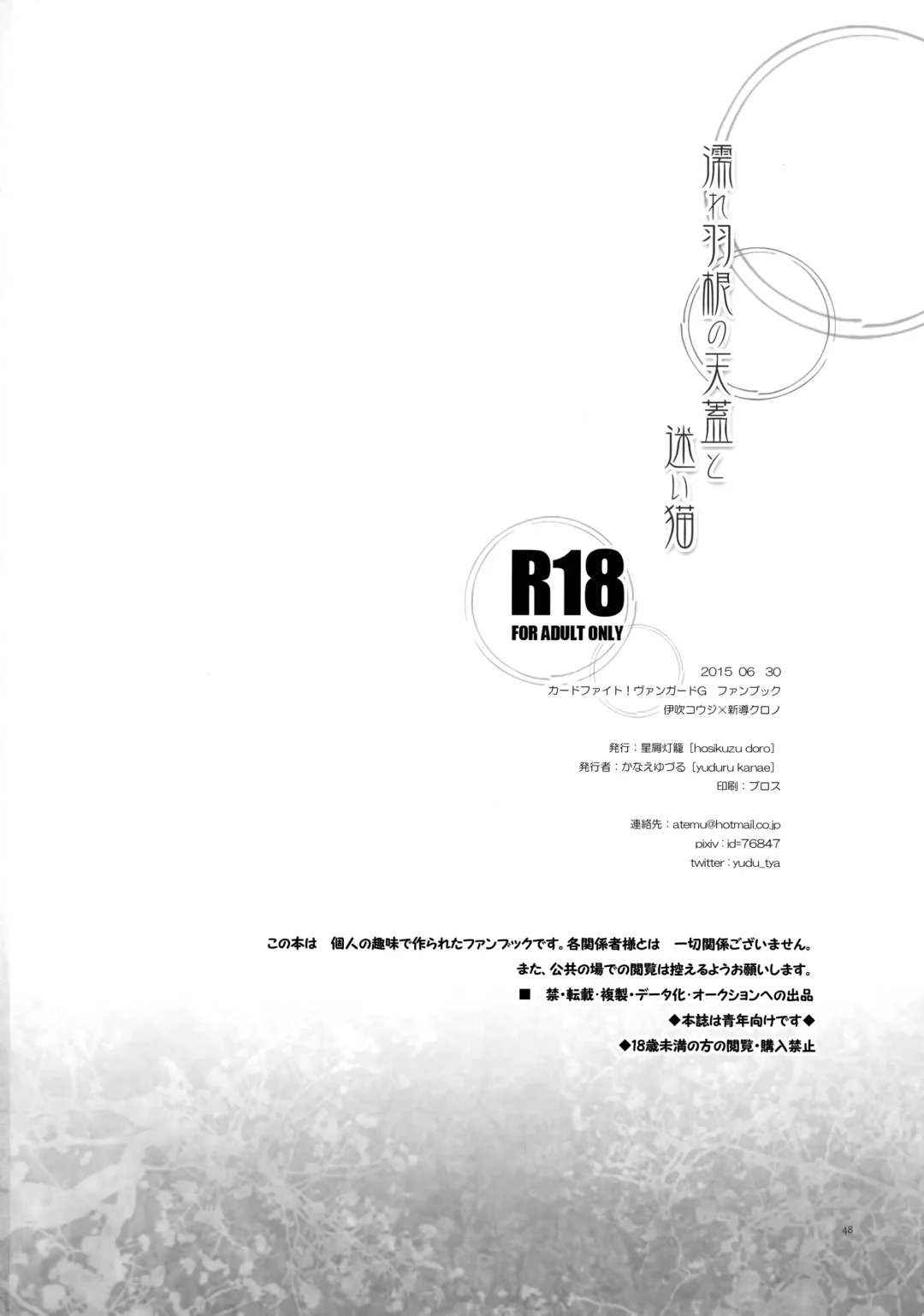 [Kanae Yuduru] Nure Hane no Tengai to Mayoi Neko Fhentai - Page 47