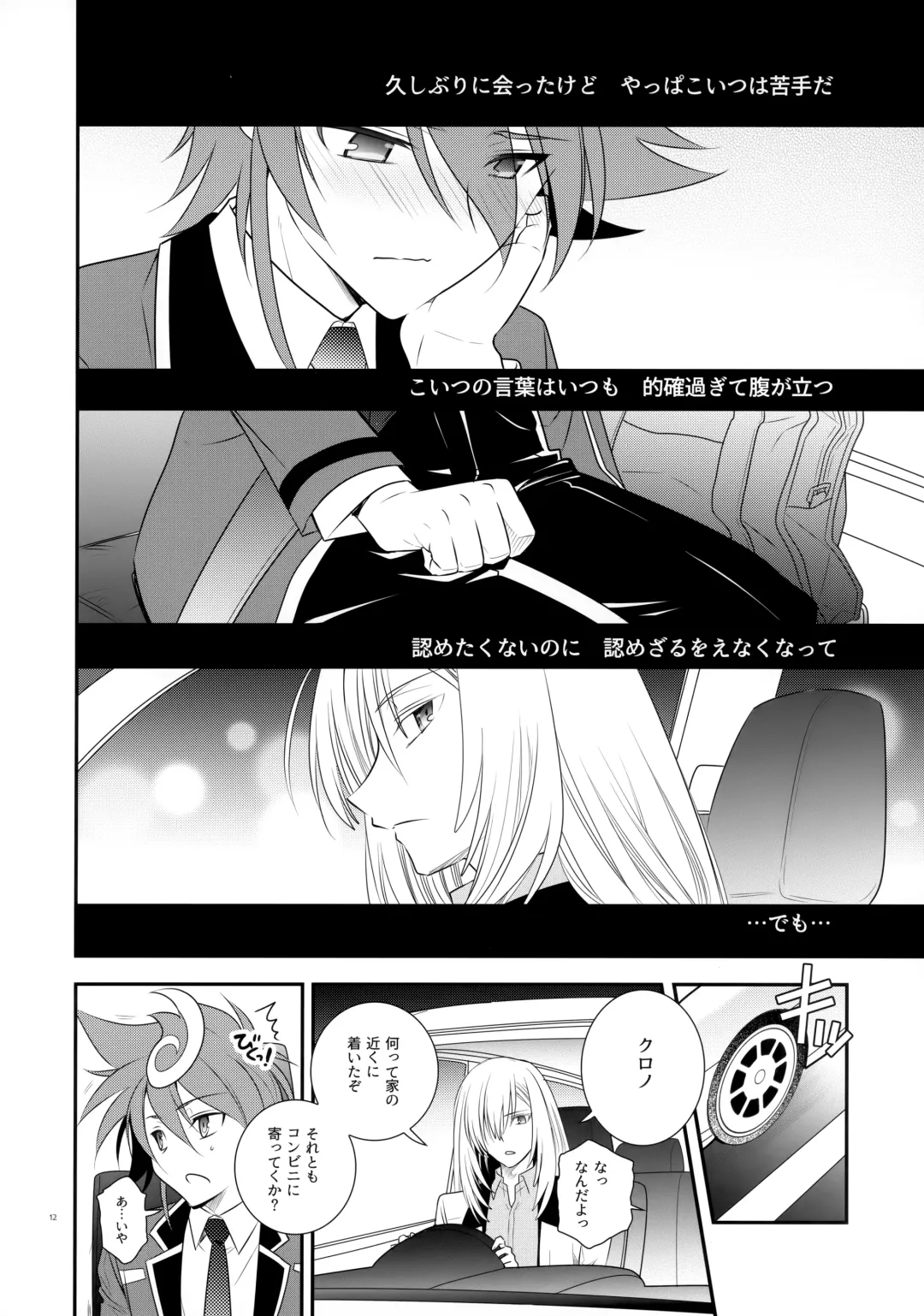 [Kanae Yuduru] CLOCKWORK Fhentai - Page 11