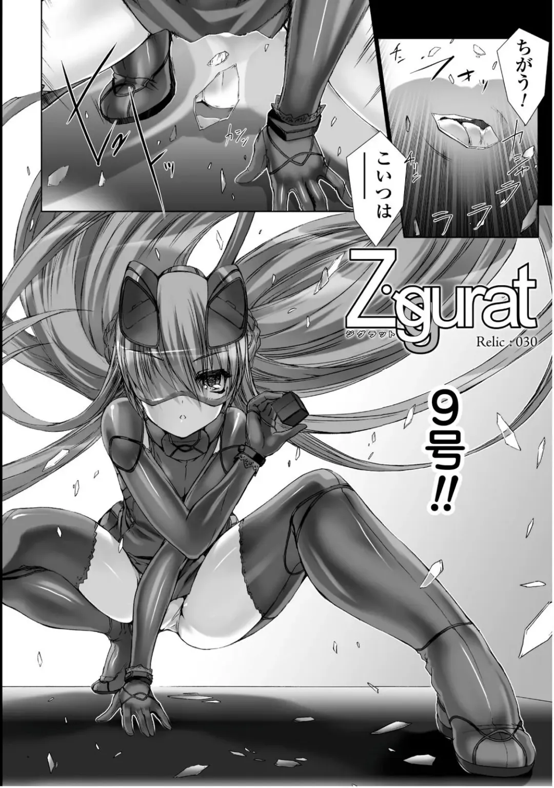 [Miss Black] Ziggurat 5 Fhentai - Page 127