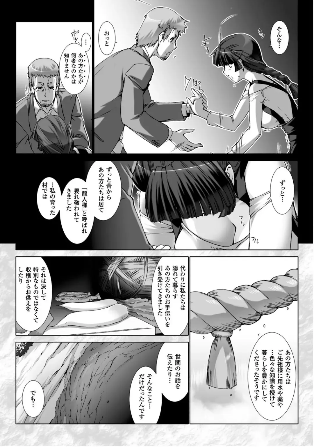 [Miss Black] Ziggurat 5 Fhentai - Page 155