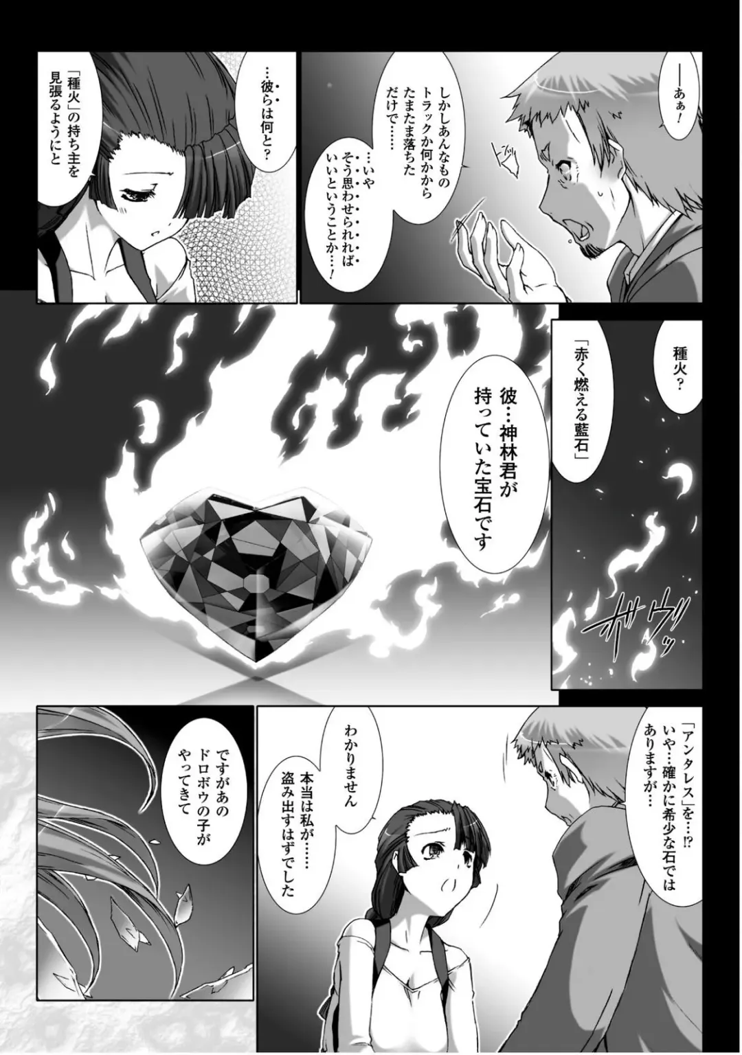 [Miss Black] Ziggurat 5 Fhentai - Page 157