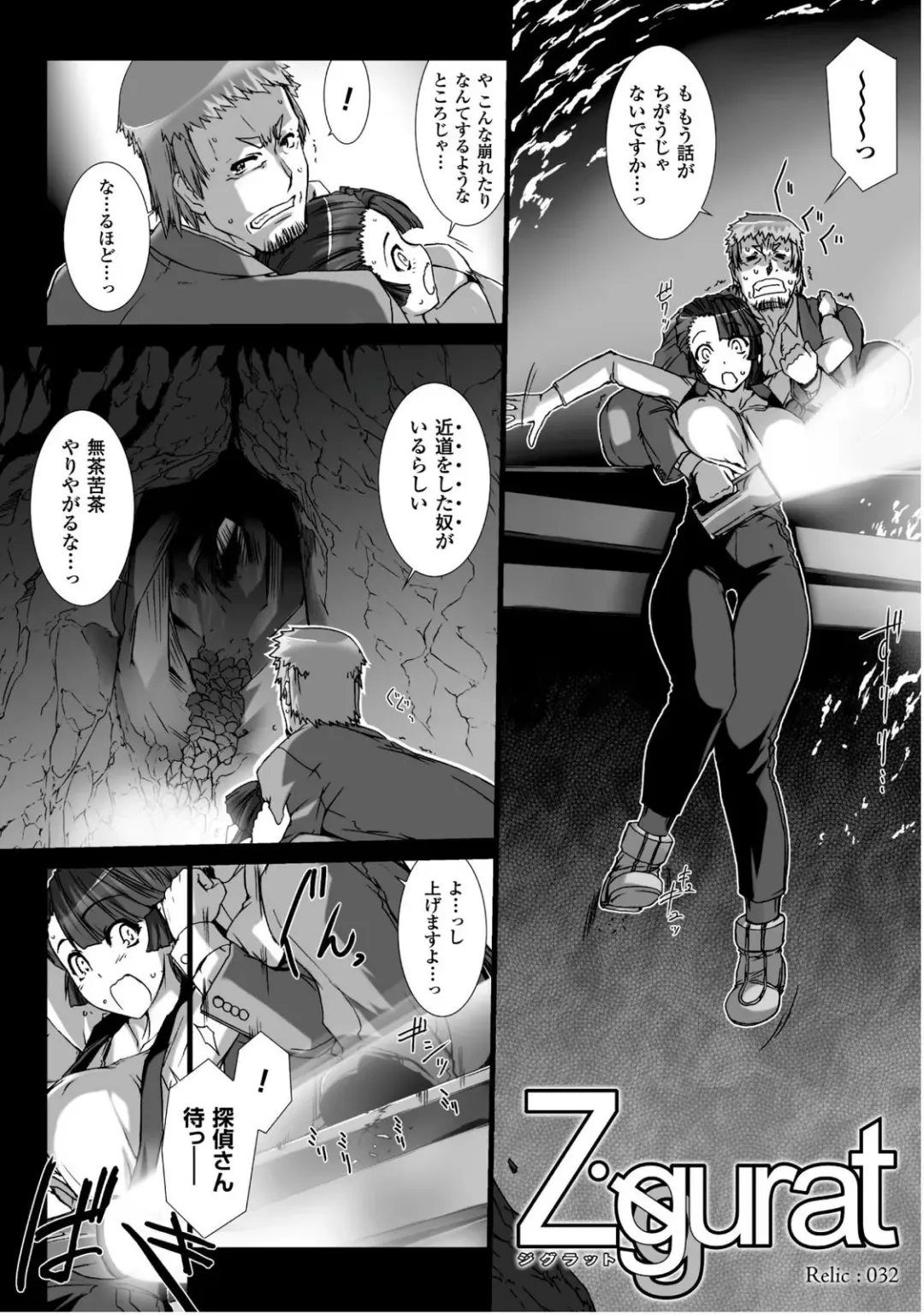 [Miss Black] Ziggurat 5 Fhentai - Page 169