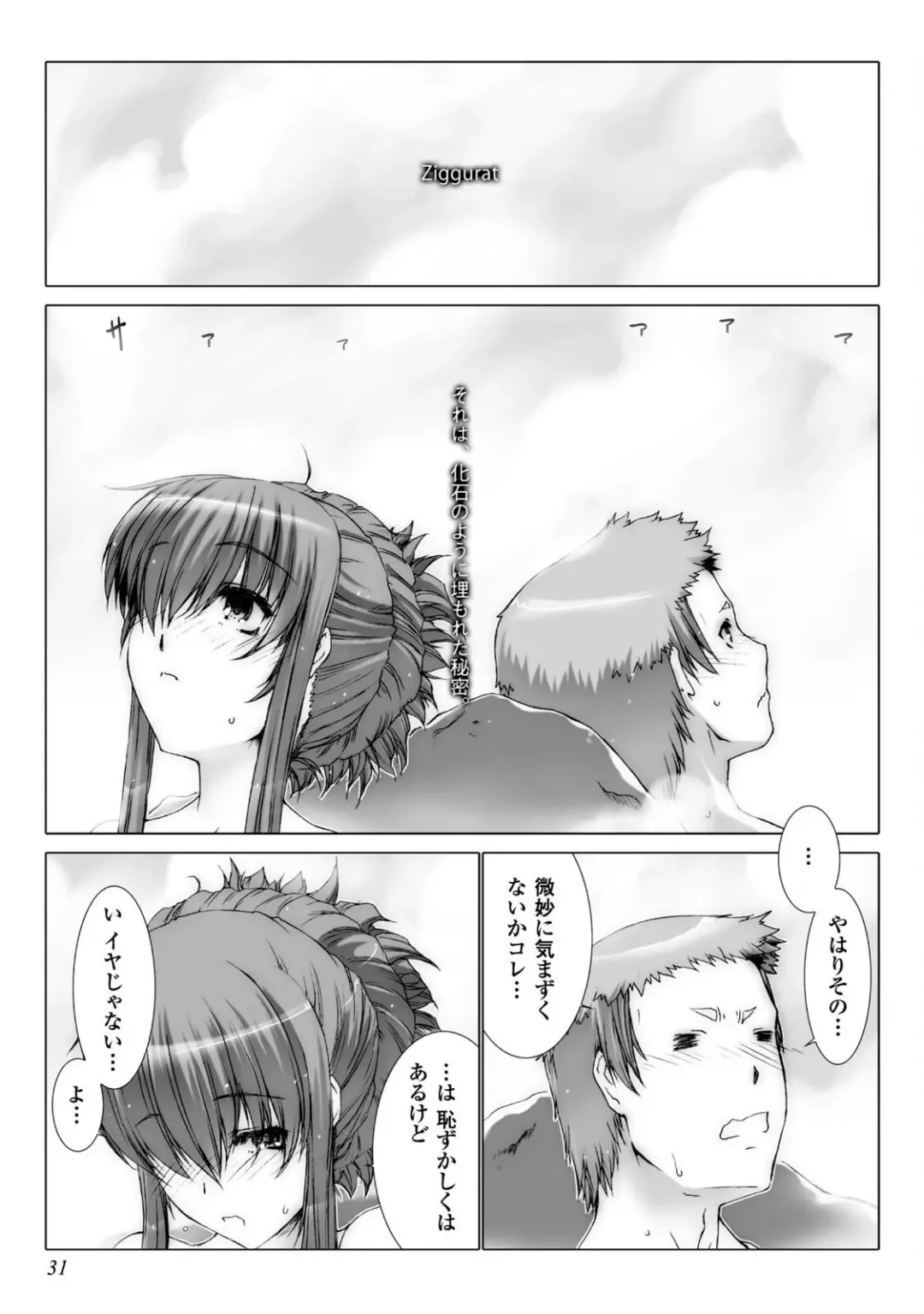[Miss Black] Ziggurat 5 Fhentai - Page 32