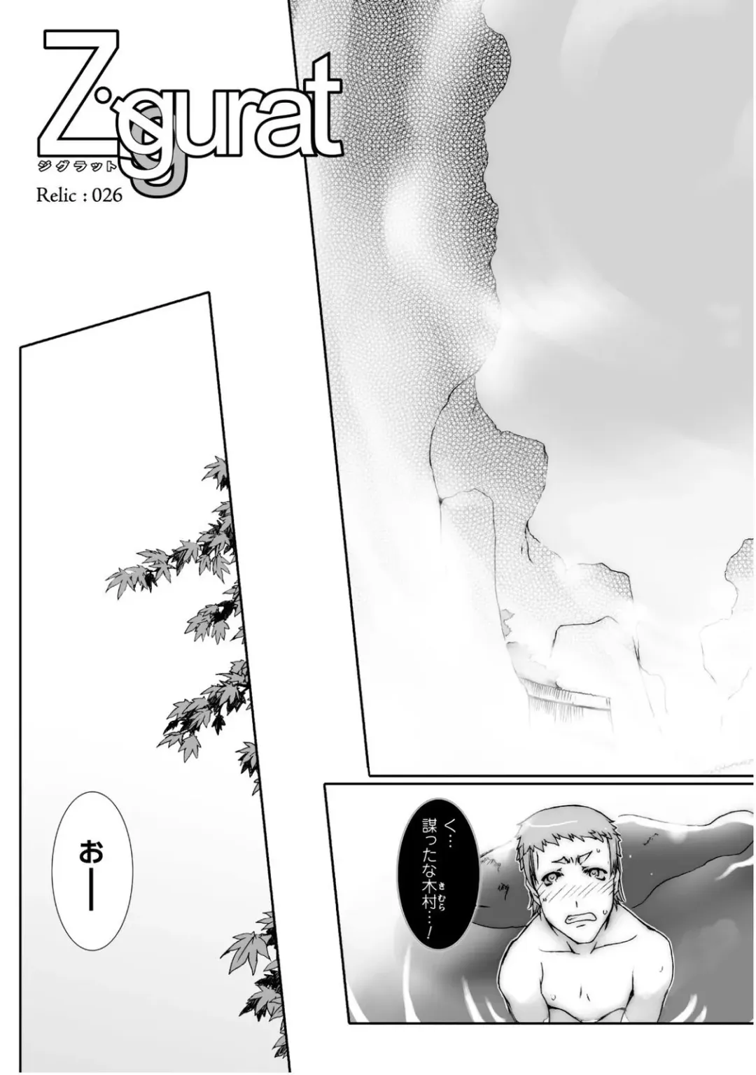 [Miss Black] Ziggurat 5 Fhentai - Page 34