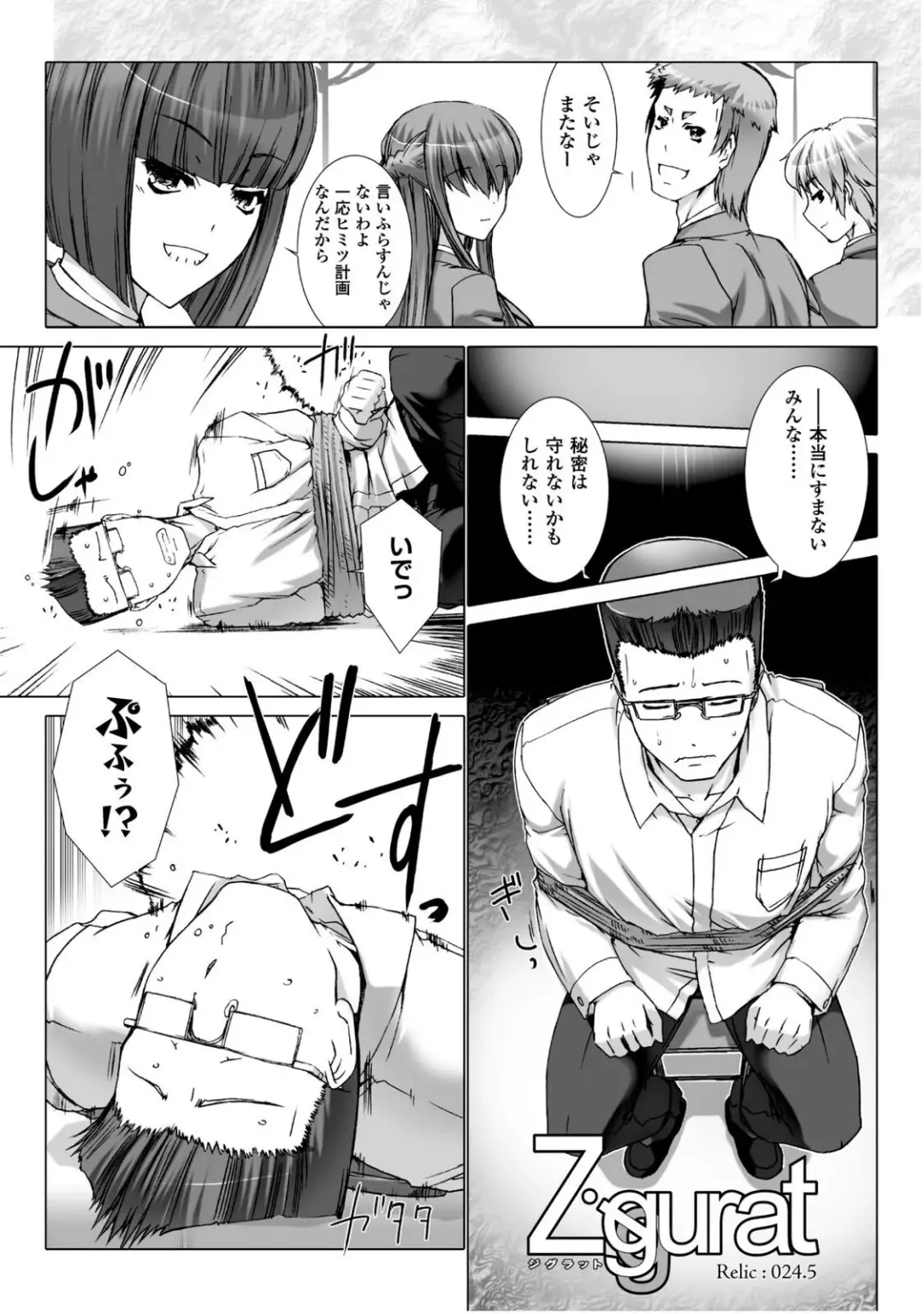 [Miss Black] Ziggurat 5 Fhentai - Page 6