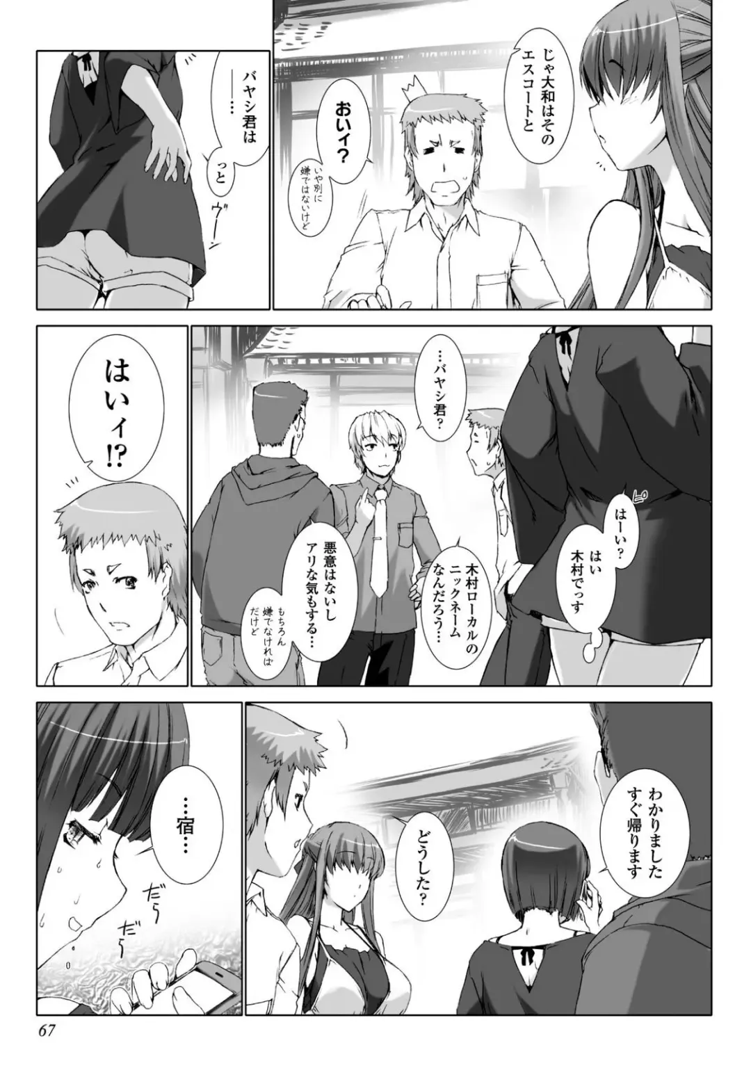 [Miss Black] Ziggurat 5 Fhentai - Page 68