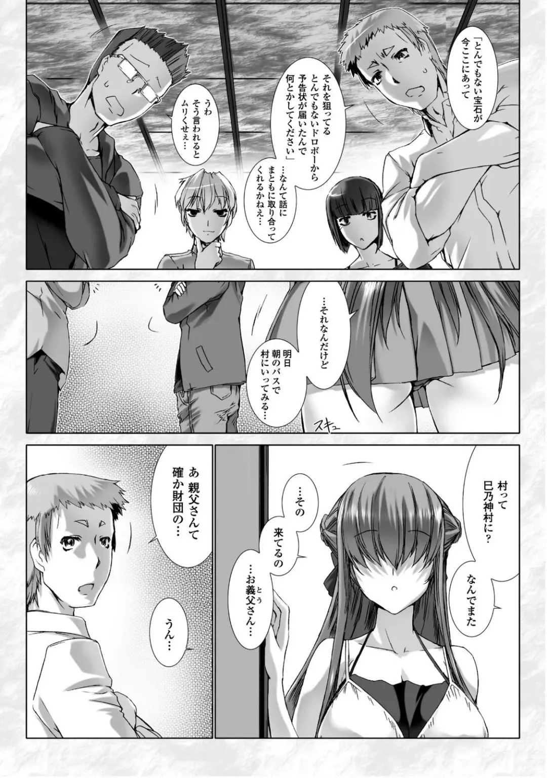 [Miss Black] Ziggurat 5 Fhentai - Page 75