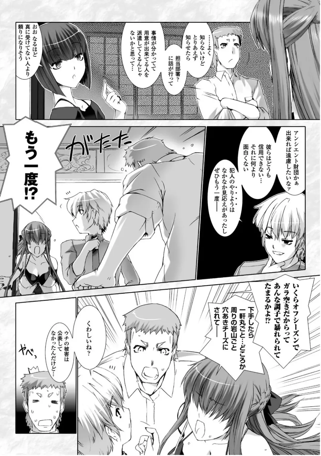 [Miss Black] Ziggurat 5 Fhentai - Page 76