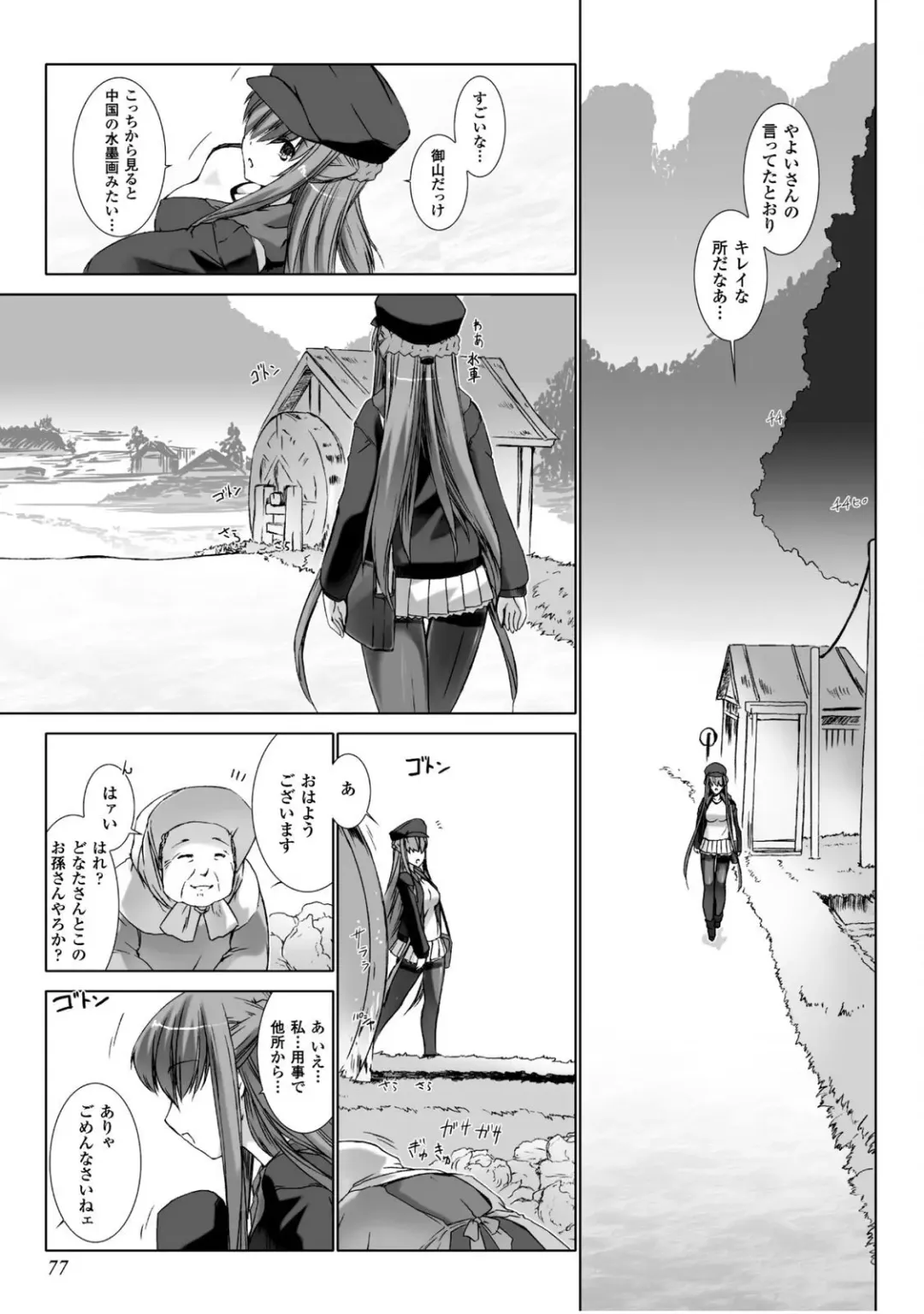 [Miss Black] Ziggurat 5 Fhentai - Page 78