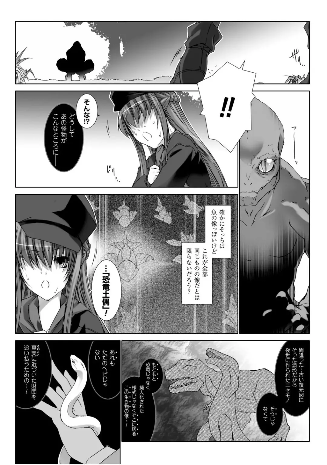 [Miss Black] Ziggurat 5 Fhentai - Page 88