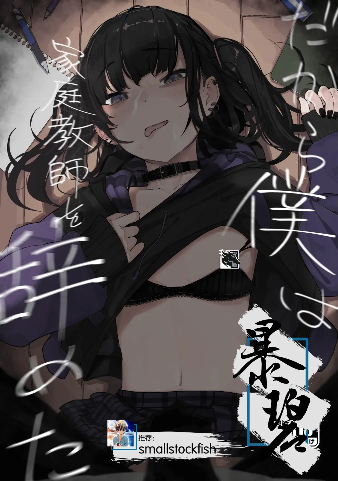 [Kindatsu] Dakara Boku wa Katei Kyoushi o Yameta | 于是我辞去了家庭教师 Fhentai - Page 1