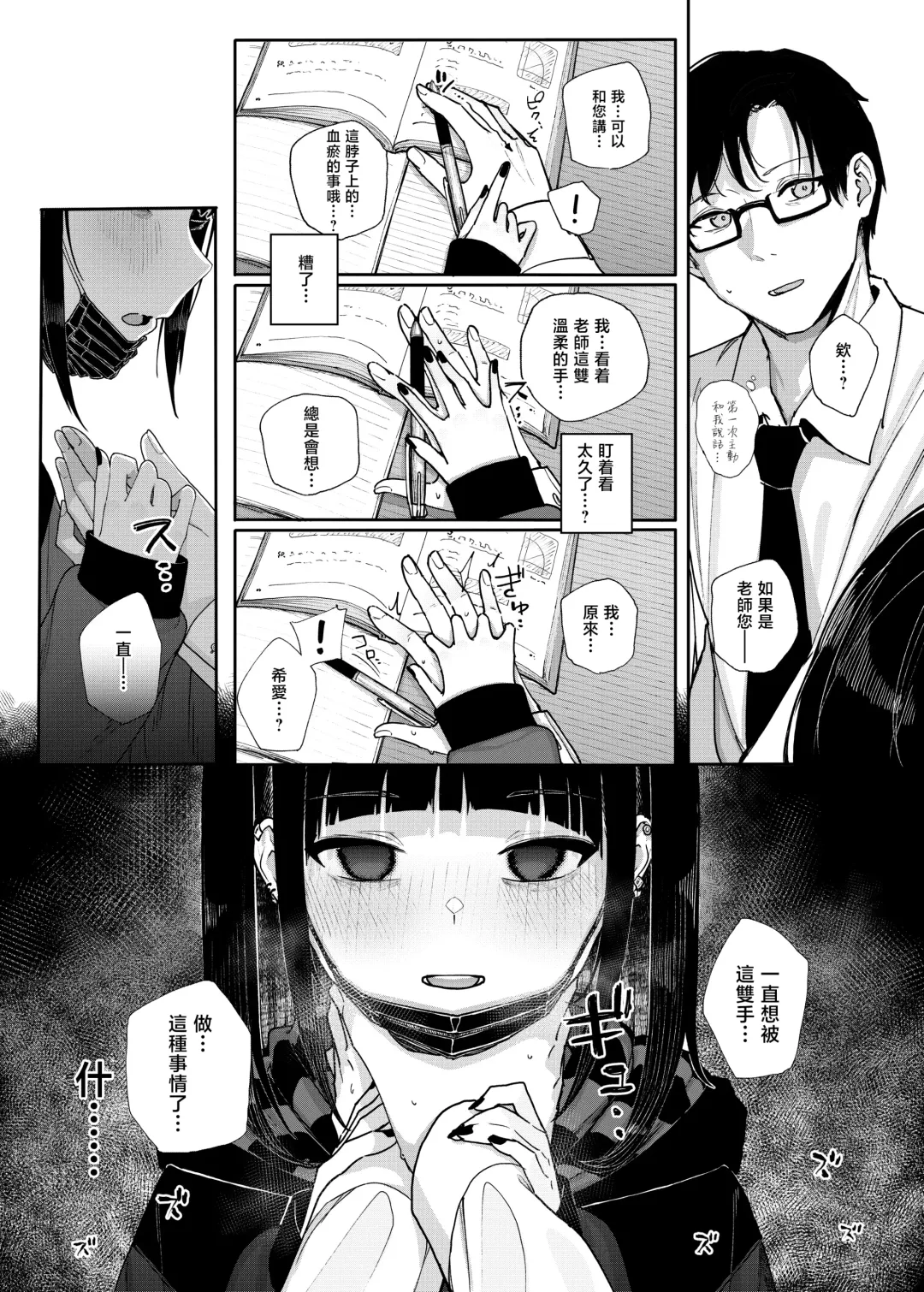 [Kindatsu] Dakara Boku wa Katei Kyoushi o Yameta | 于是我辞去了家庭教师 Fhentai - Page 14