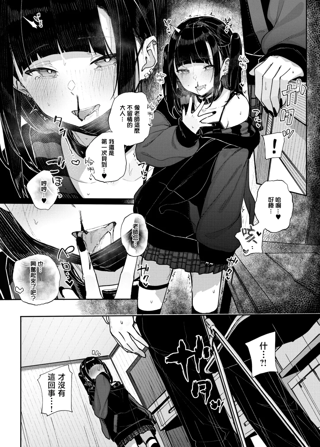 [Kindatsu] Dakara Boku wa Katei Kyoushi o Yameta | 于是我辞去了家庭教师 Fhentai - Page 19