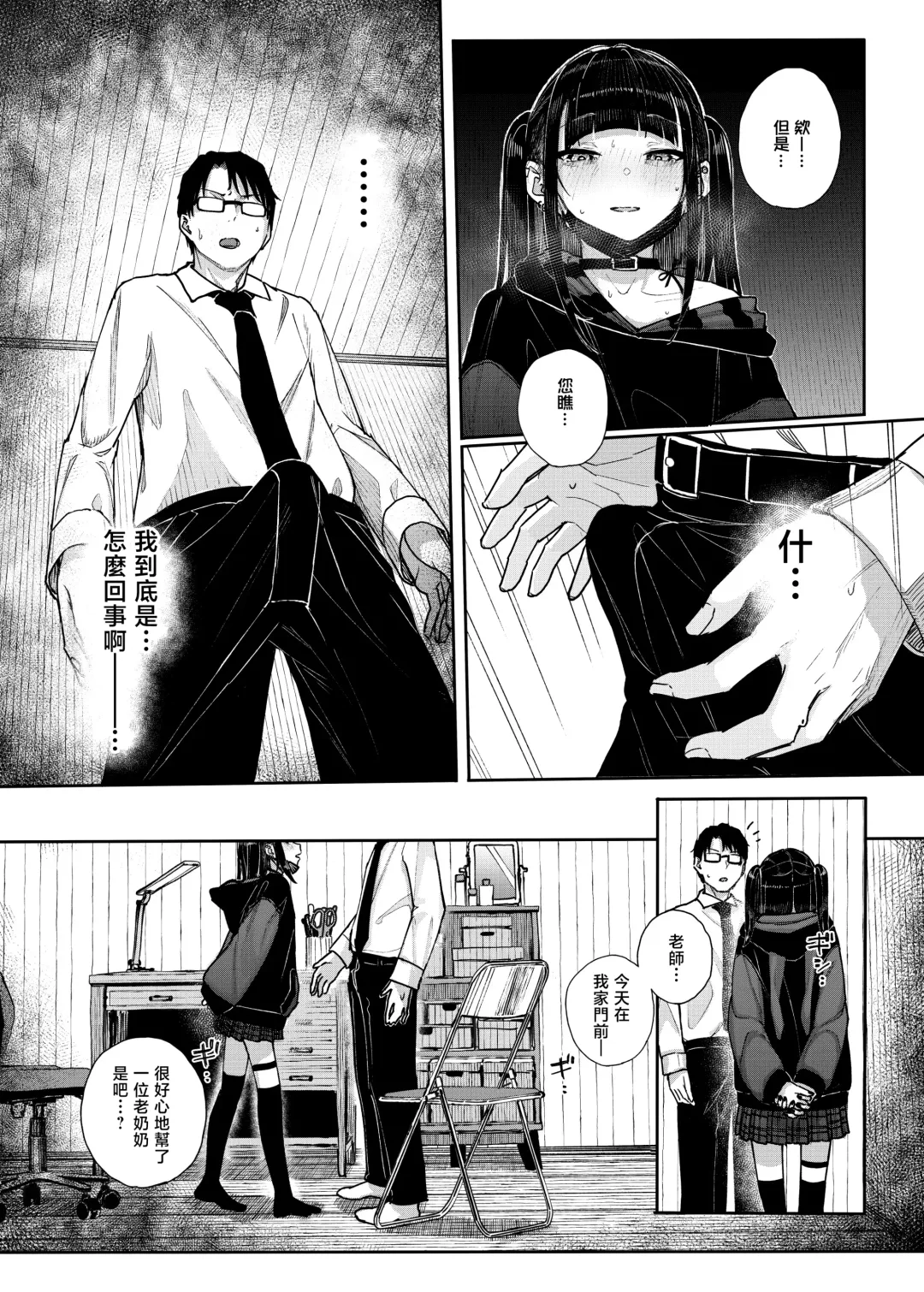 [Kindatsu] Dakara Boku wa Katei Kyoushi o Yameta | 于是我辞去了家庭教师 Fhentai - Page 20
