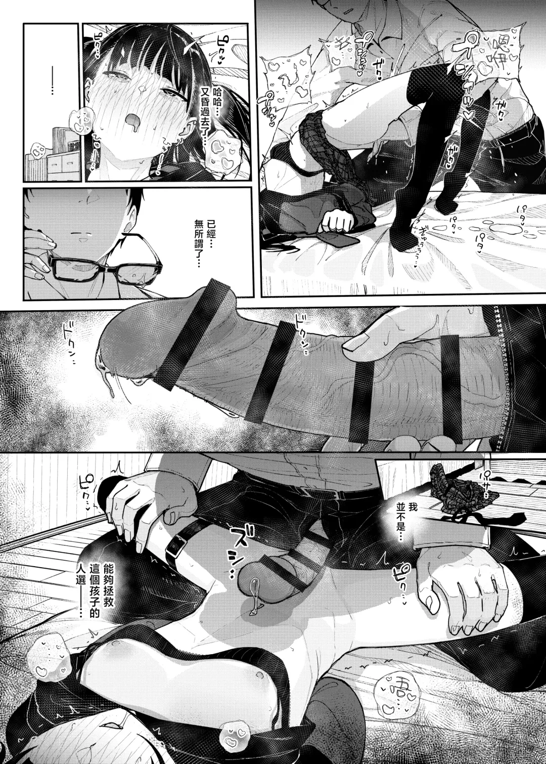 [Kindatsu] Dakara Boku wa Katei Kyoushi o Yameta | 于是我辞去了家庭教师 Fhentai - Page 52