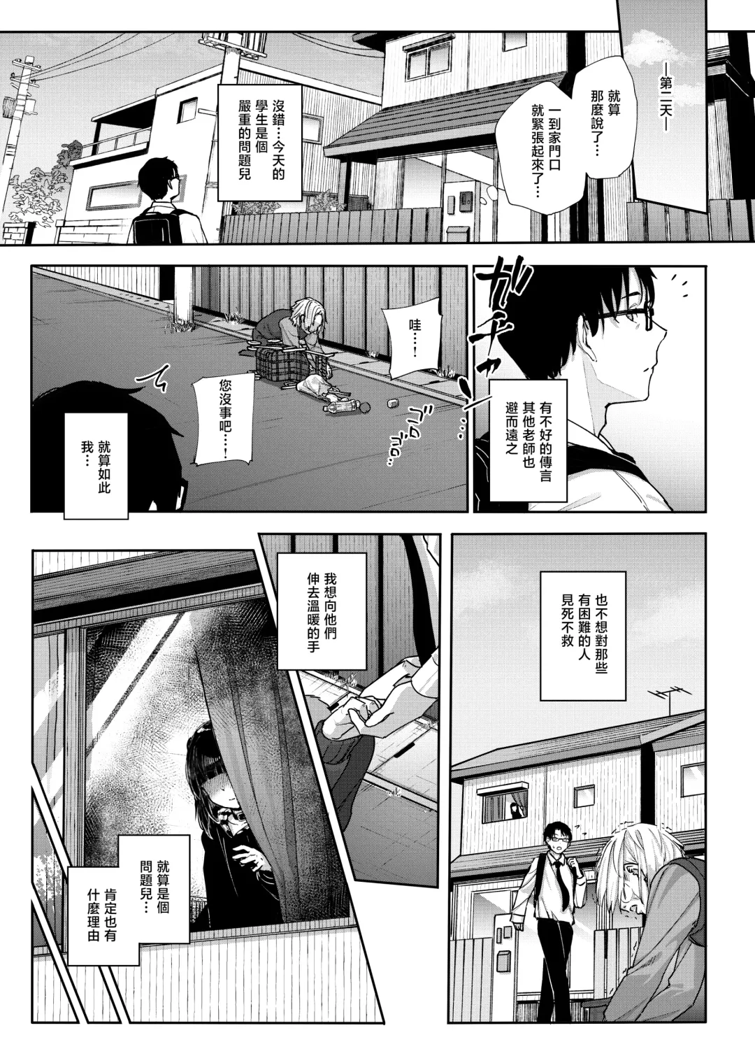 [Kindatsu] Dakara Boku wa Katei Kyoushi o Yameta | 于是我辞去了家庭教师 Fhentai - Page 6