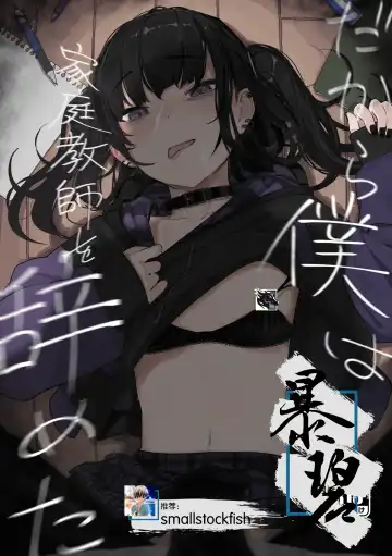 Read [Kindatsu] Dakara Boku wa Katei Kyoushi o Yameta | 于是我辞去了家庭教师 - Fhentai