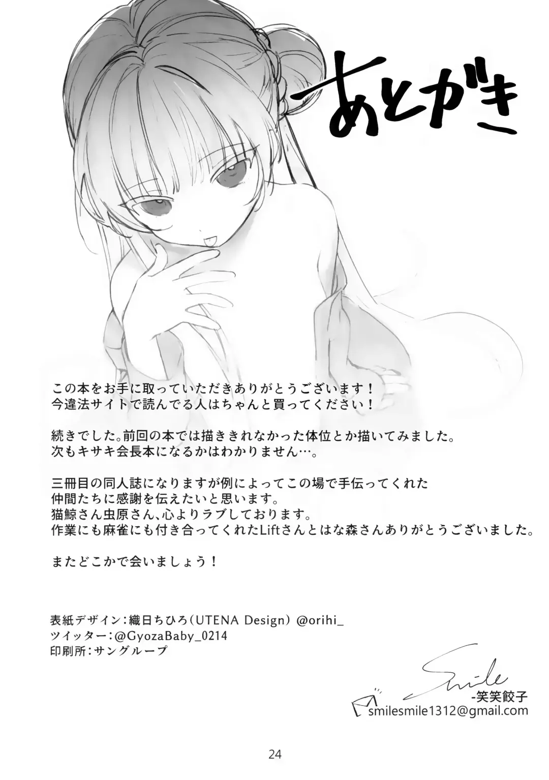 [Xiaozi Xiao] Zenshin Massage Shiyou! Kisaki Kaicyou! 2 Fhentai - Page 23