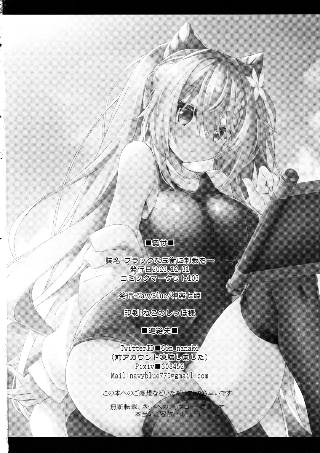 [Kagura Nanaki] Black na Keqing ni Saimin o Fhentai - Page 21