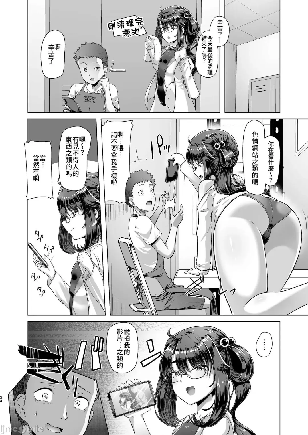 僕だけが知っている深夜の水面 Fhentai - Page 23