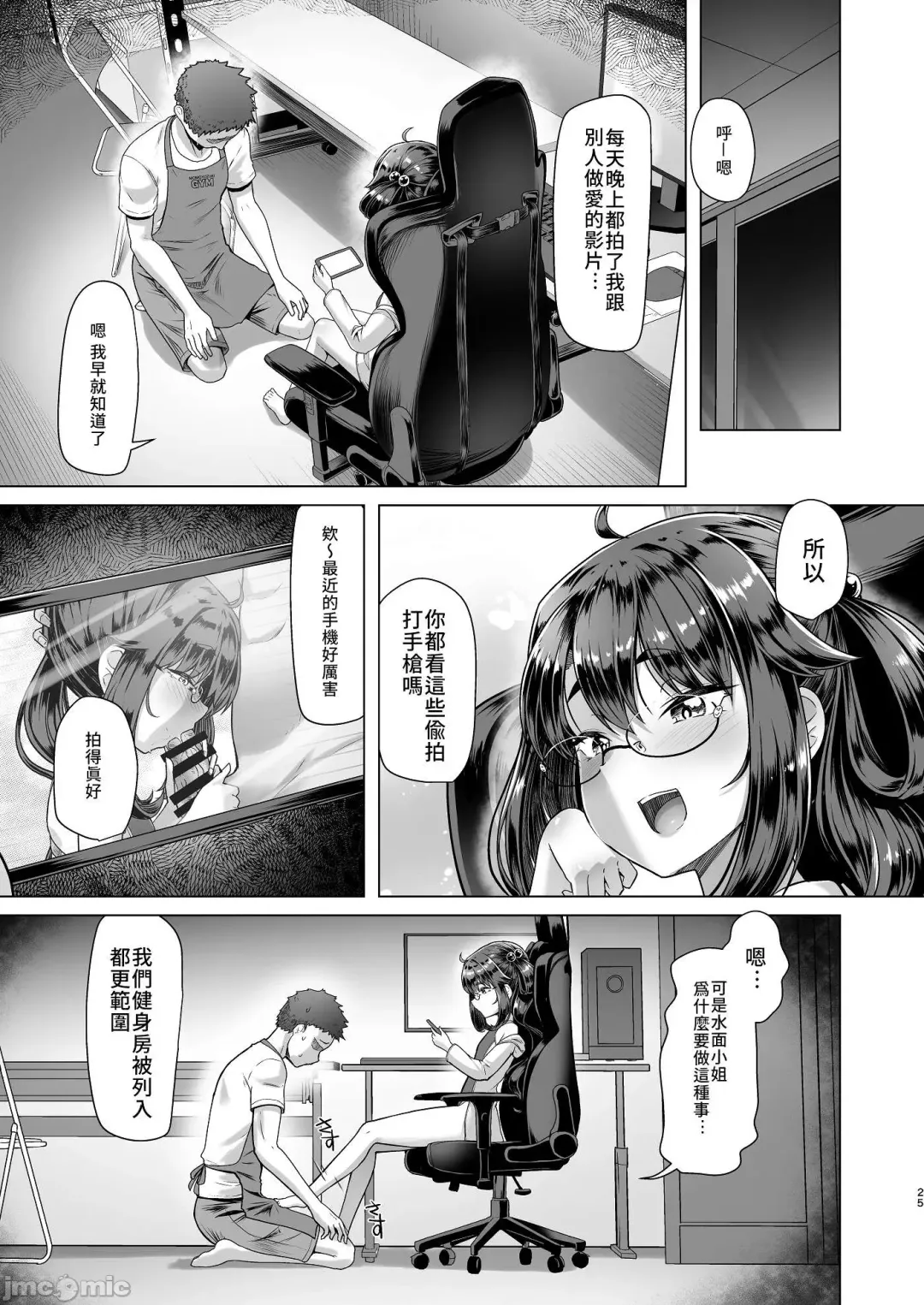 僕だけが知っている深夜の水面 Fhentai - Page 24