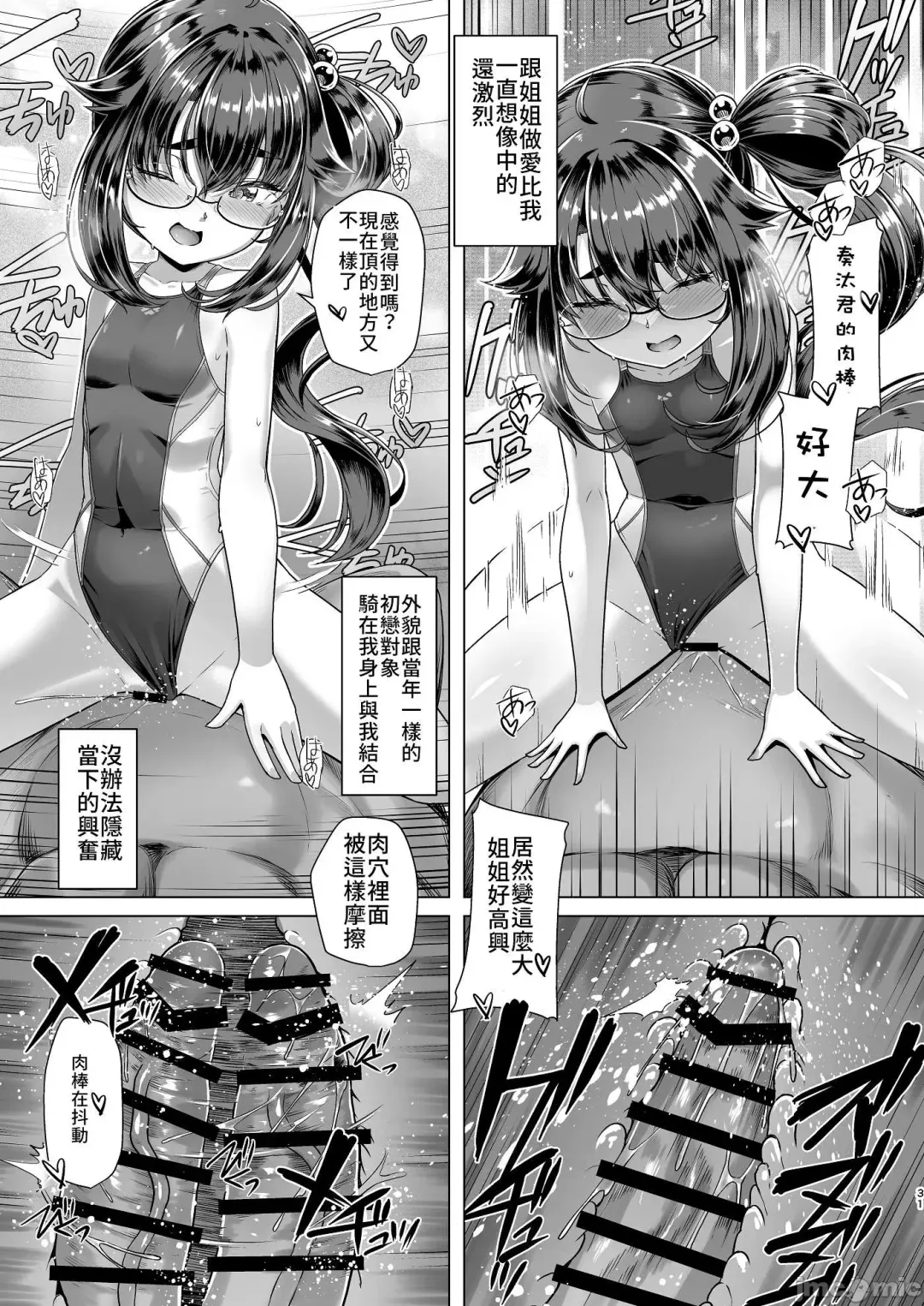 僕だけが知っている深夜の水面 Fhentai - Page 30