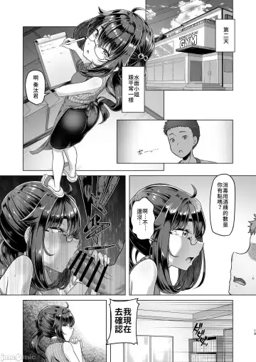 僕だけが知っている深夜の水面 Fhentai - Page 18