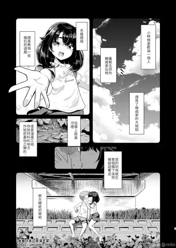 僕だけが知っている深夜の水面 Fhentai - Page 2