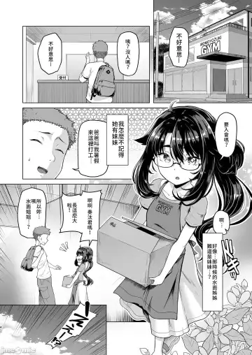 僕だけが知っている深夜の水面 Fhentai - Page 3