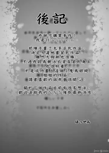 僕だけが知っている深夜の水面 Fhentai - Page 42