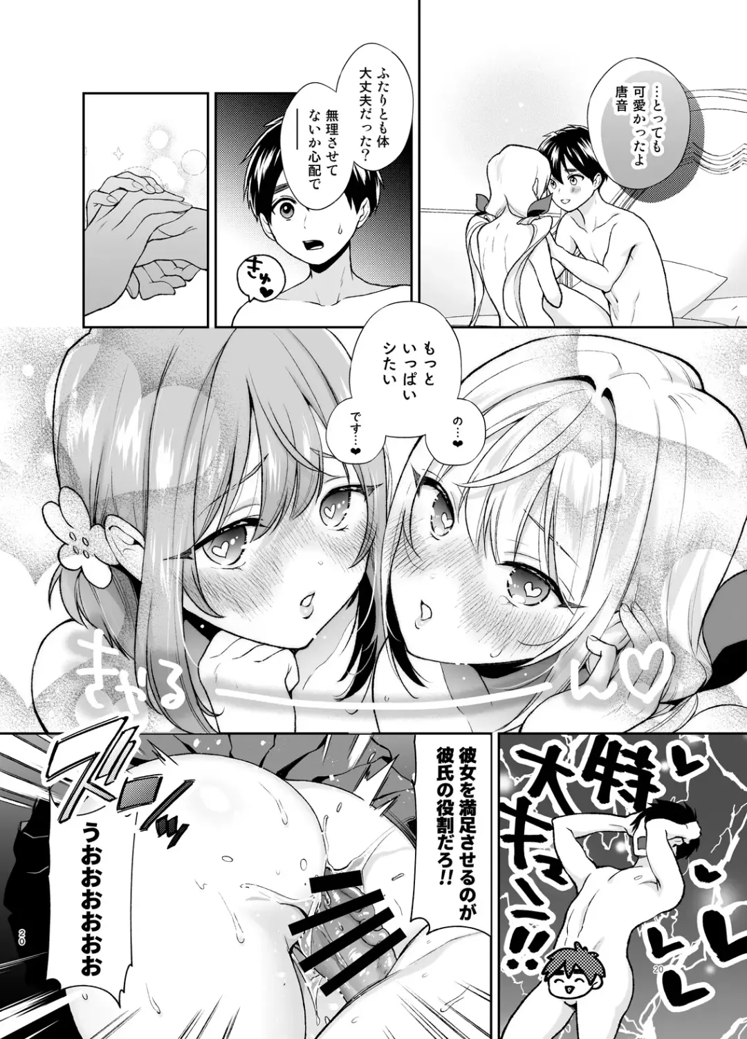 [Yumemi Teer] Hakari to Karane to IchaLove H suru HON Fhentai - Page 19