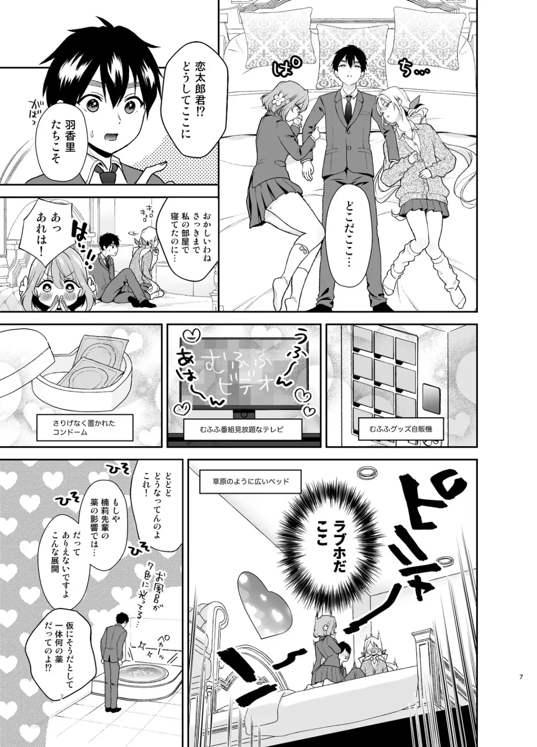 [Yumemi Teer] Hakari to Karane to IchaLove H suru HON Fhentai - Page 6