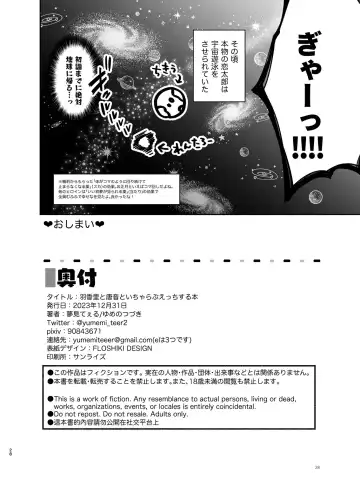 [Yumemi Teer] Hakari to Karane to IchaLove H suru HON Fhentai - Page 27