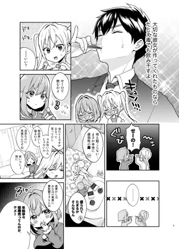 [Yumemi Teer] Hakari to Karane to IchaLove H suru HON Fhentai - Page 4