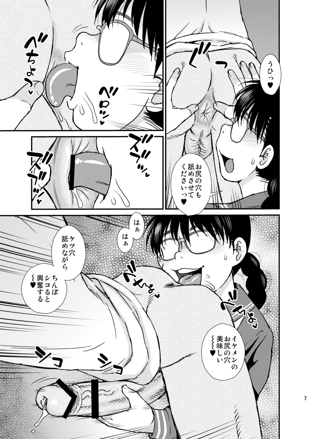 [Shinozaki Rei] Tatsumi-san no Fhentai - Page 6