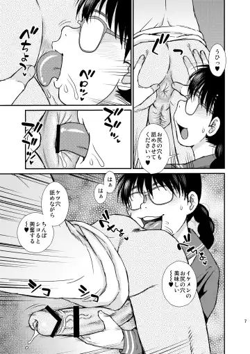 [Shinozaki Rei] Tatsumi-san no Fhentai - Page 6
