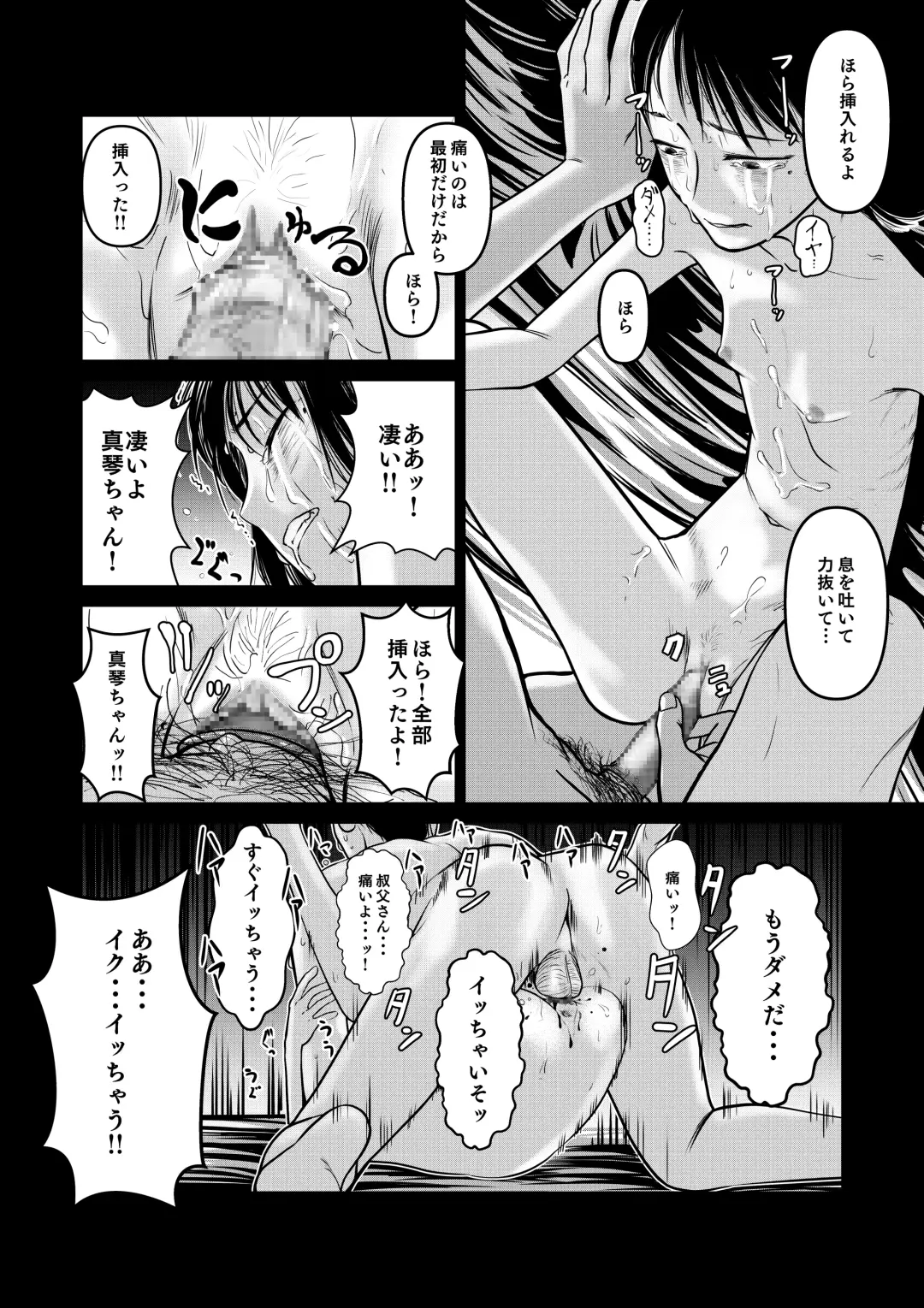 [Popu] Makoto-chan Himitsu no Otetsudai. Fhentai - Page 25