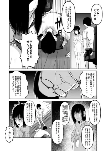 [Popu] Makoto-chan Himitsu no Otetsudai. Fhentai - Page 18