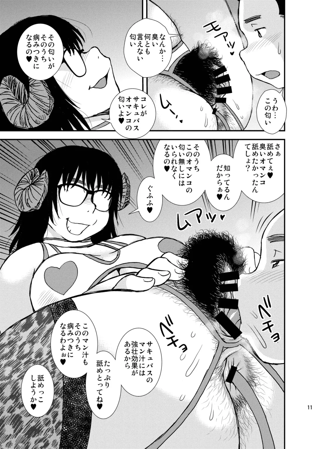 [Shinozaki Rei] Succubus Fhentai - Page 10