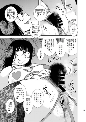 [Shinozaki Rei] Succubus Fhentai - Page 10