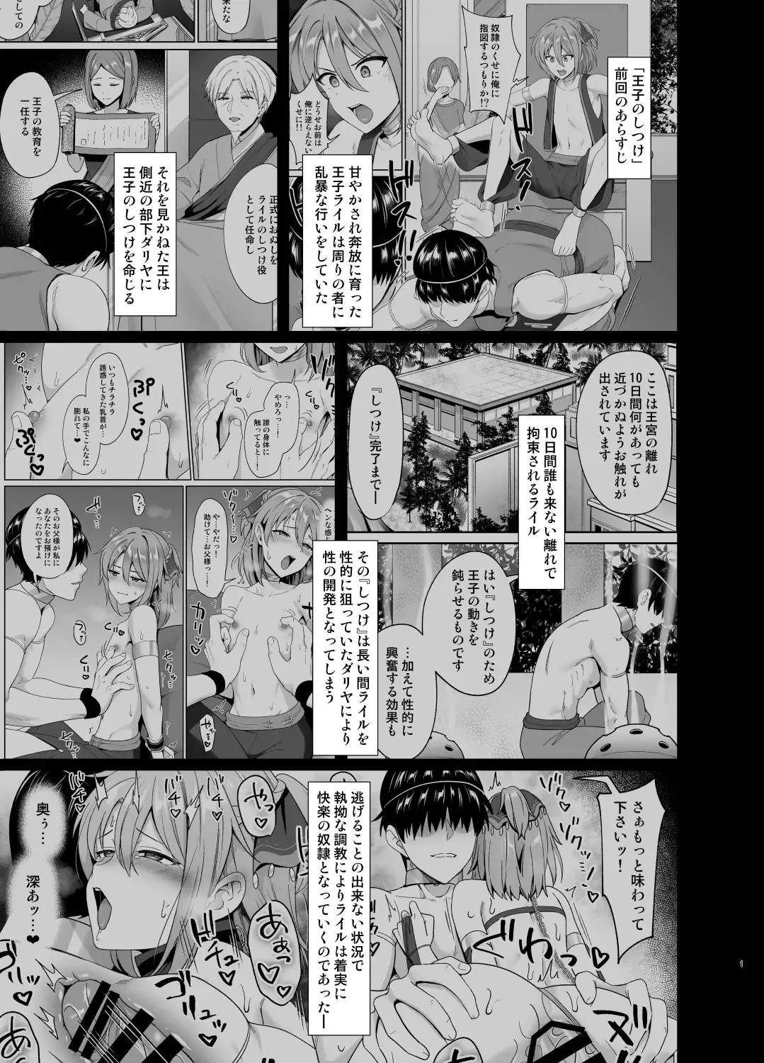 [Toitoi] Ouji no Shitsuke 2 Fhentai - Page 2